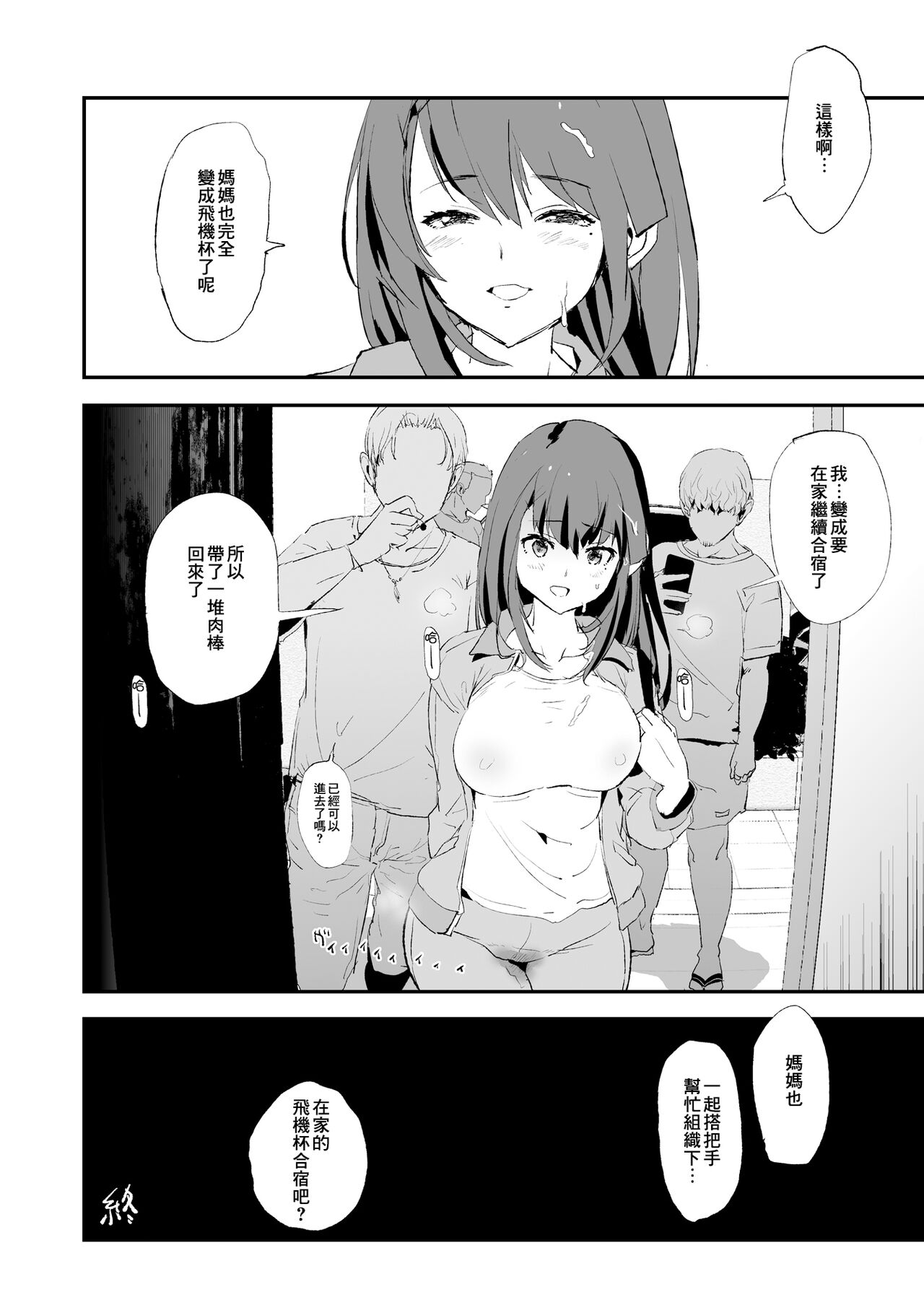 [无修正][闇に蠢く (どくろさん)] 娘の次はママオナホ・オナホ合宿＃2 + おまけ [中国翻訳] [DL版]