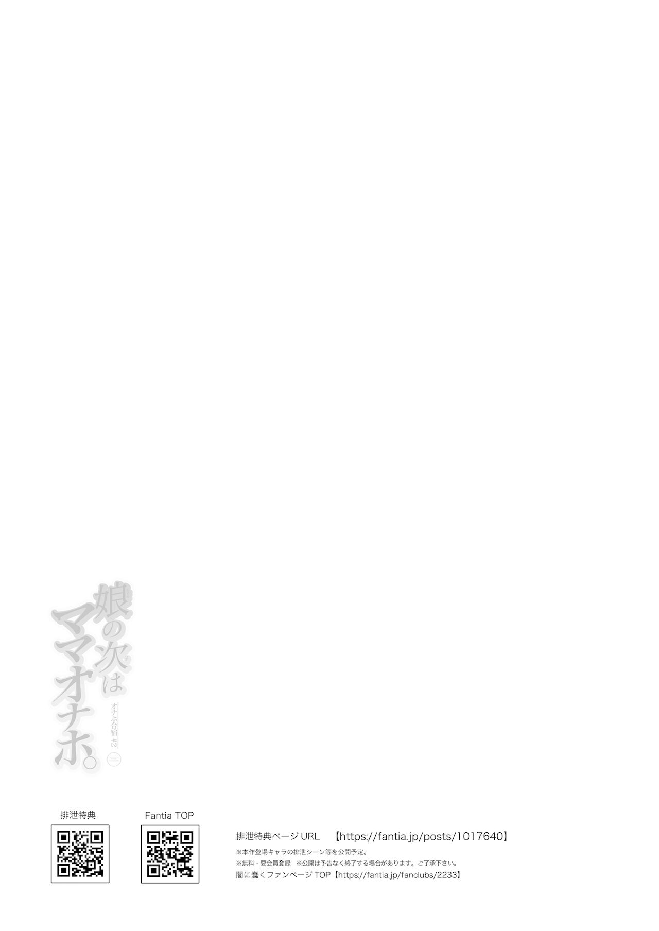 [无修正][闇に蠢く (どくろさん)] 娘の次はママオナホ・オナホ合宿＃2 + おまけ [中国翻訳] [DL版]