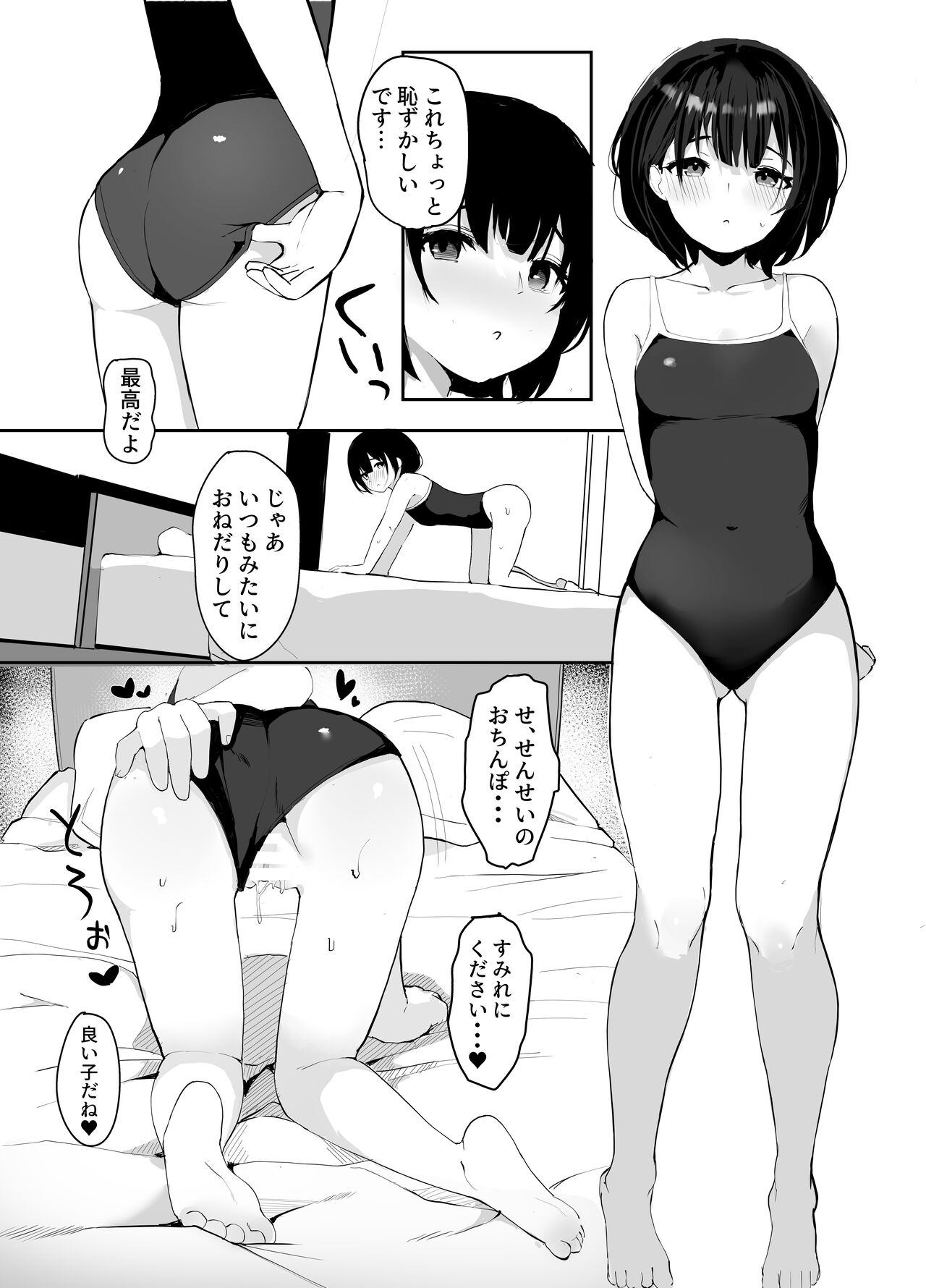 [redmisosoup (赤だし)] 大好きな教え子とあまとろセックス