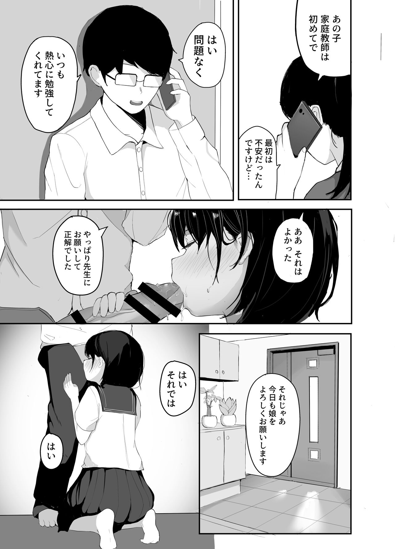 [redmisosoup (赤だし)] 大好きな教え子とあまとろセックス