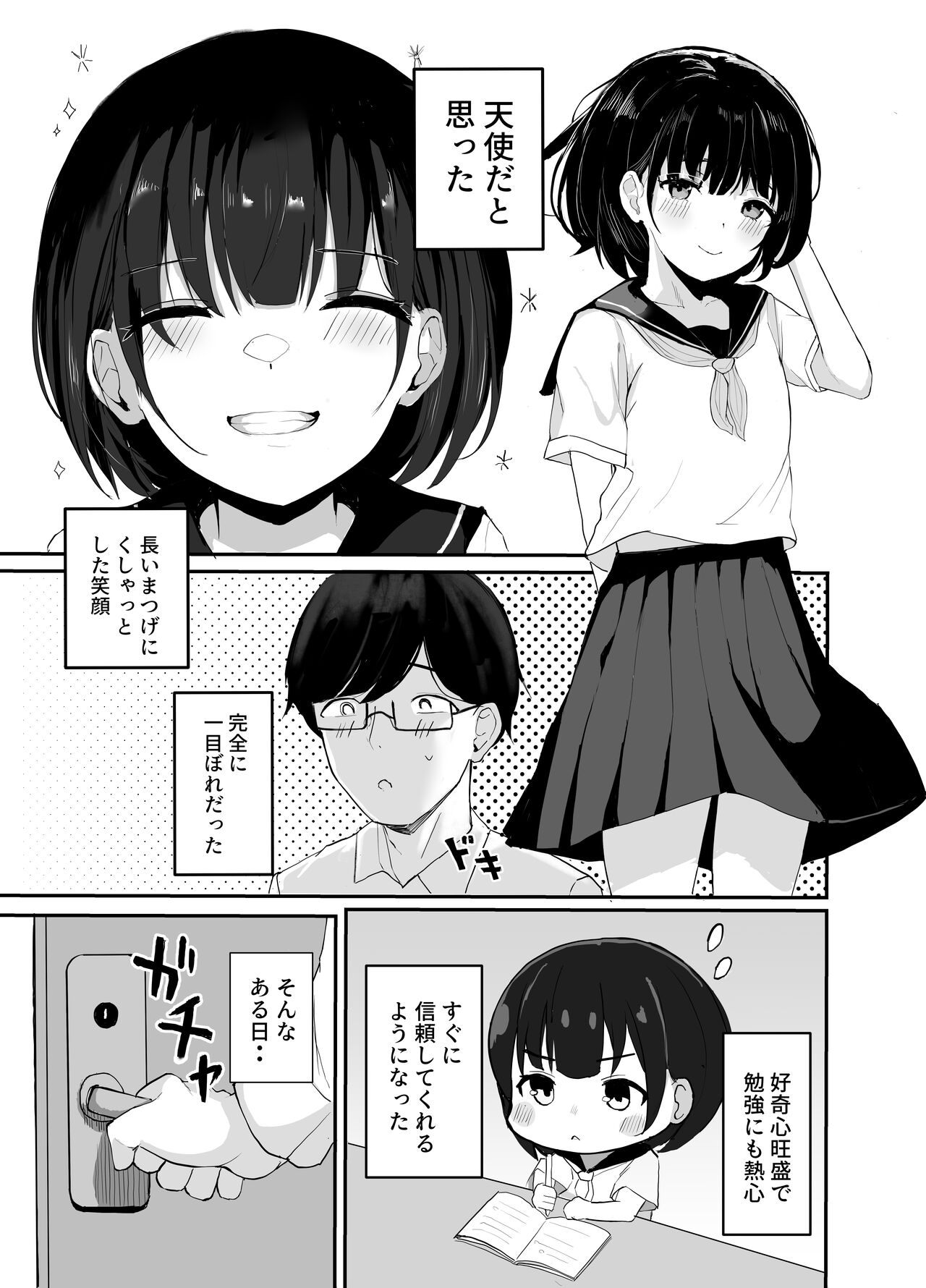 [redmisosoup (赤だし)] 大好きな教え子とあまとろセックス