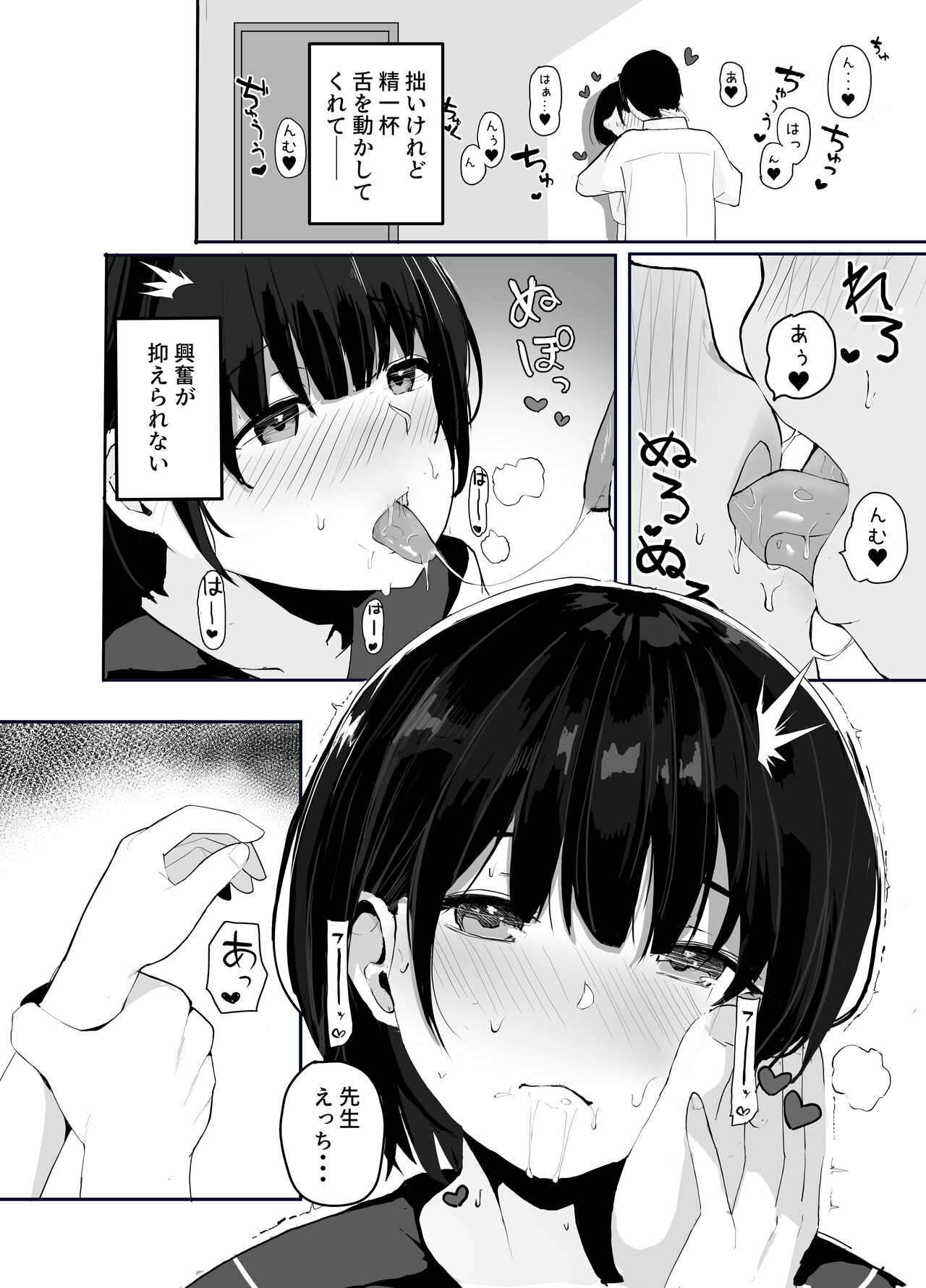 [redmisosoup (赤だし)] 大好きな教え子とあまとろセックス