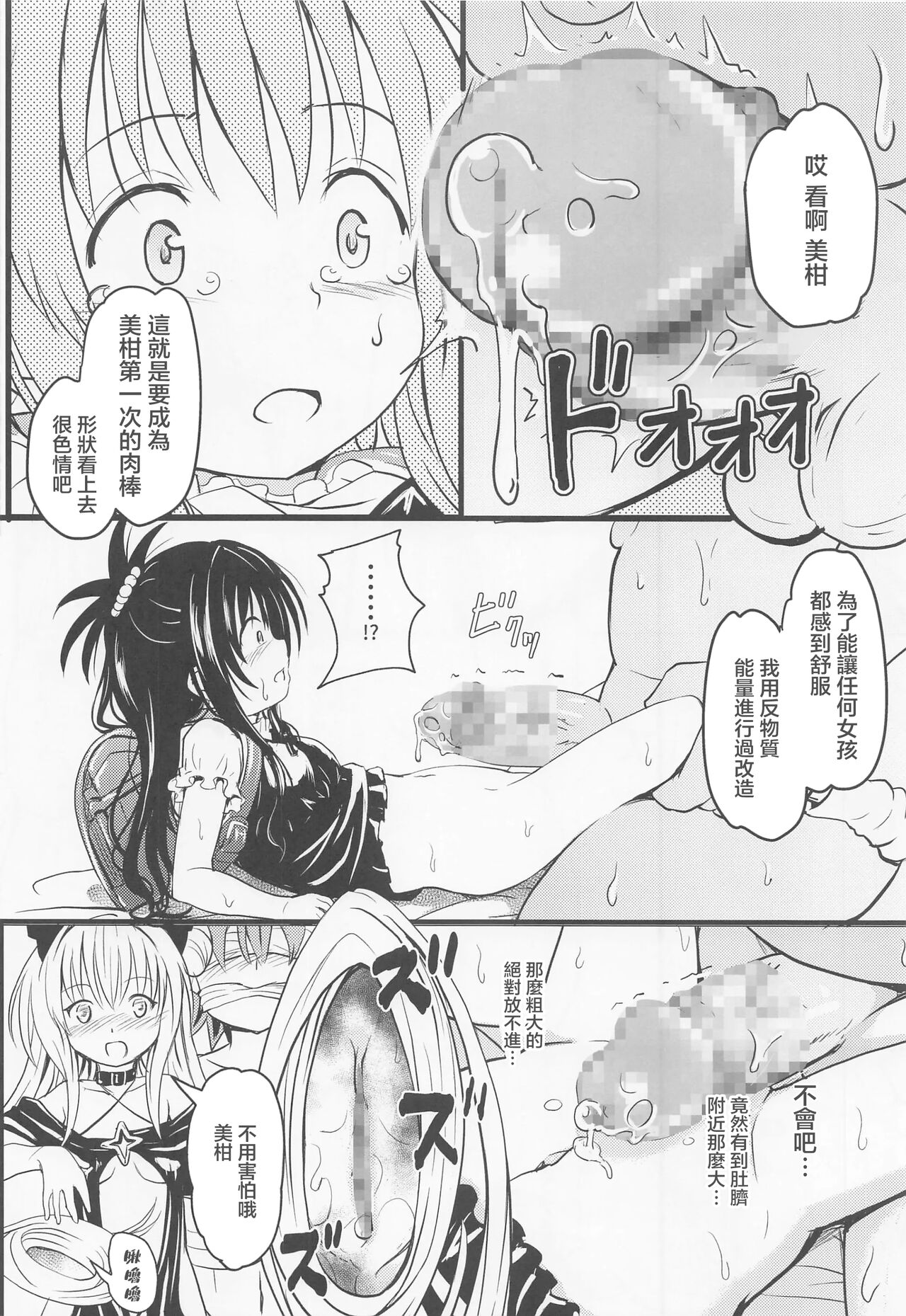 [九十九里ニャ獣会 (不良品)] 美柑ちゃん○1歳肉便器計画 (To LOVEる -とらぶる-) [中国翻訳]