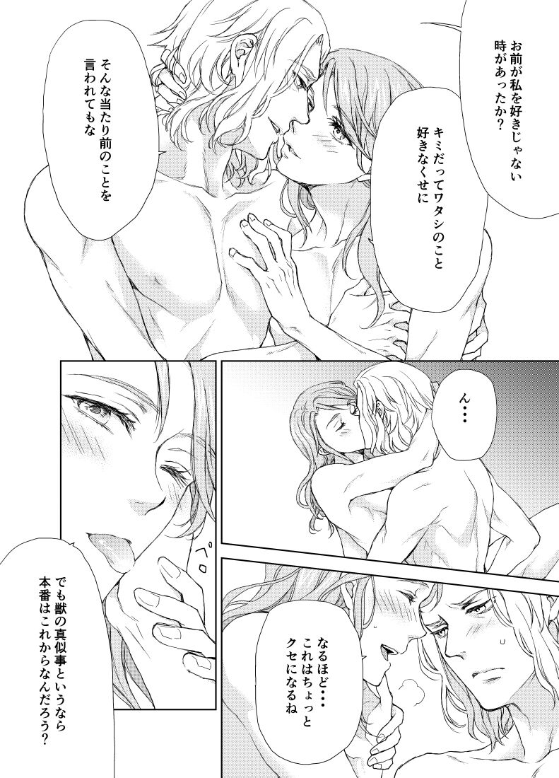 エメヒュ漫画