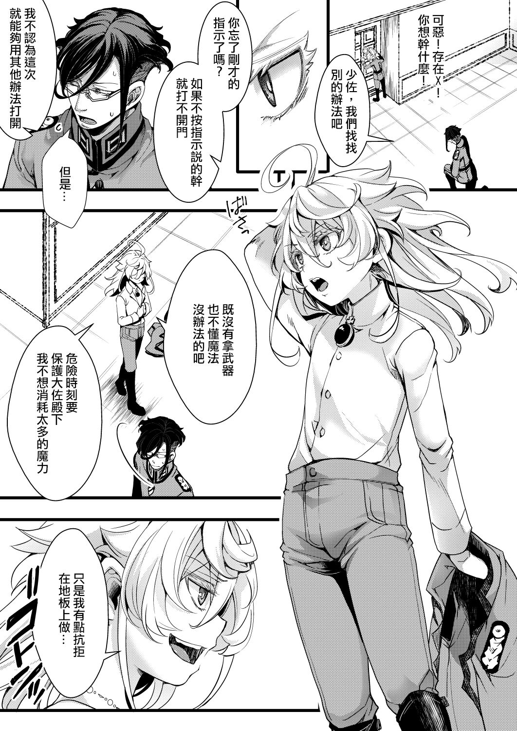 [hal] レルターでセックスしないと出られない部屋 (幼女戦記) [中国翻訳]