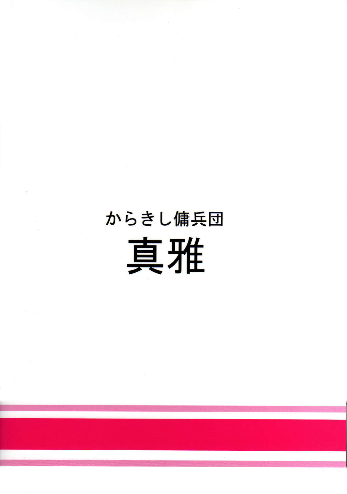 Bakuchi butai |ギャンブラーのステージ